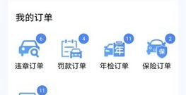 办理违章的app合集