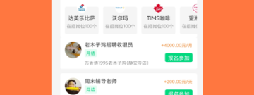 专业好用的兼职app合集