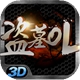 盗墓OL九游版