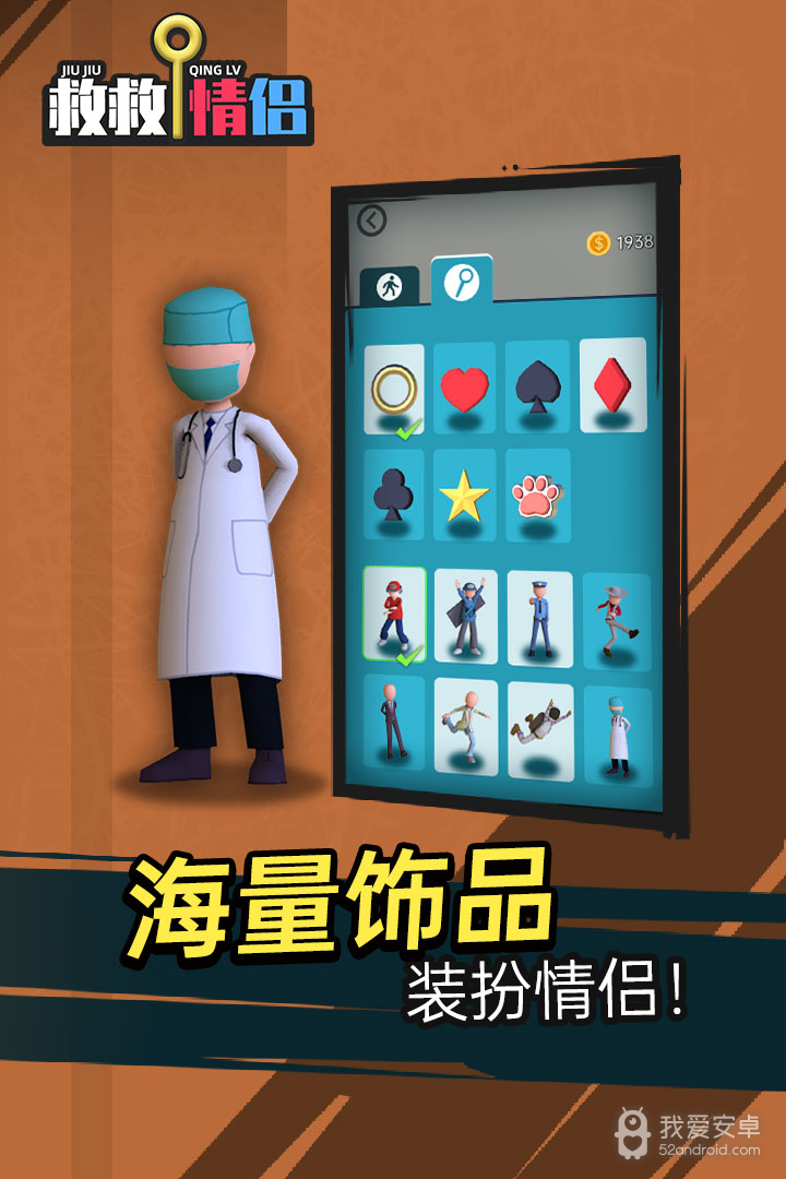 救救情侣 九游版
