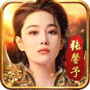 至尊传奇 单职业