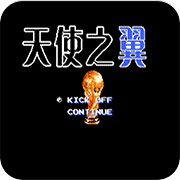 天使之翼2psp中文版