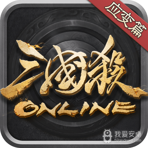 三国杀ol移动版
