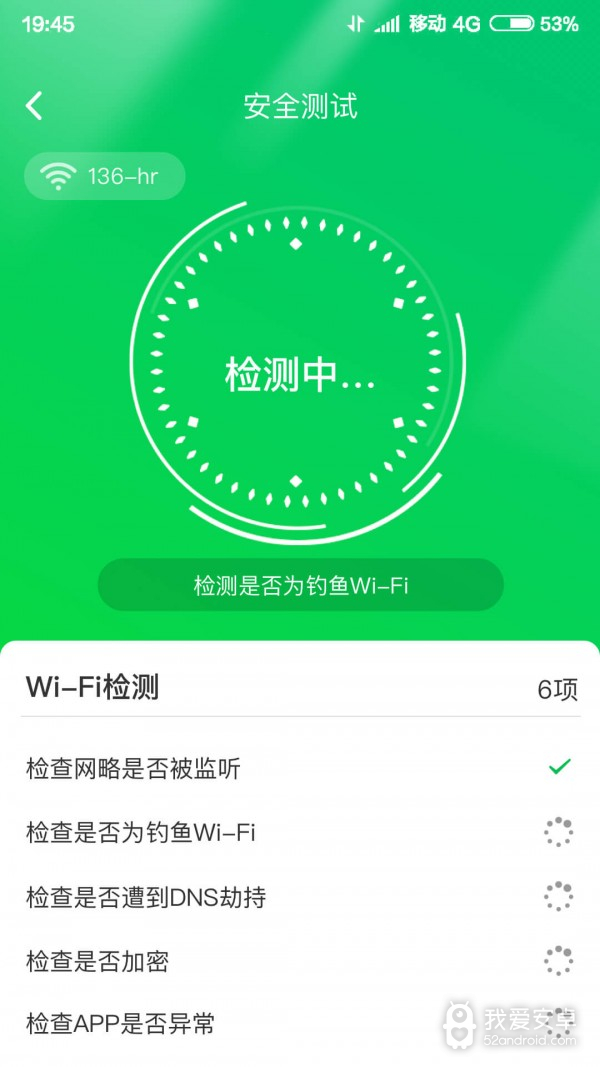 智能WIFI大师