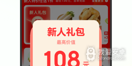 日常必备的生鲜买菜app合集