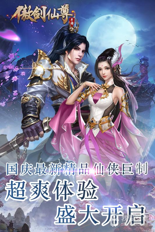 傲剑仙尊GM免费充版