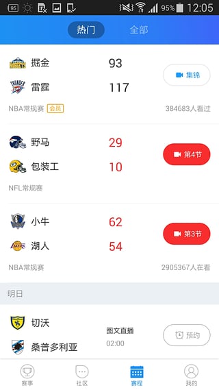 腾讯体育看NBA安装