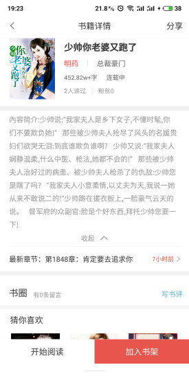 爽读免费小说破解版