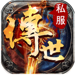 新开传奇世界