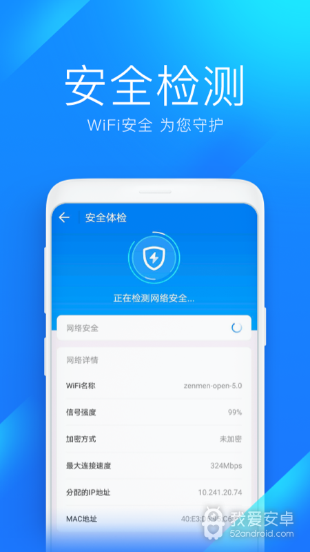 WiFi钥匙