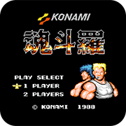 魂斗罗3.0版