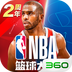 nba篮球大师修改版