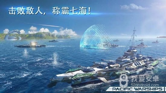 太平洋战舰大海战破解版