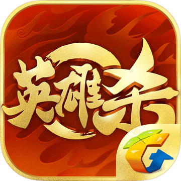 英雄杀微信版