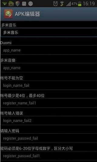 apk编辑器