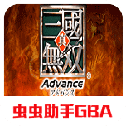 真三国无双a改版