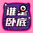 谁是卧底qq游戏大厅版