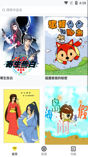 比心漫画之家无广告版