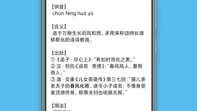 断网也能玩的成语接龙手游合集