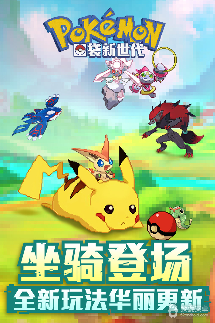 口袋新世代qq版