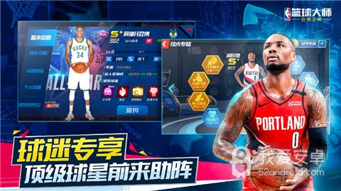 nba篮球大师微信版