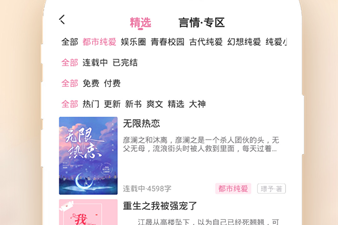 专门看言情小说的app合集
