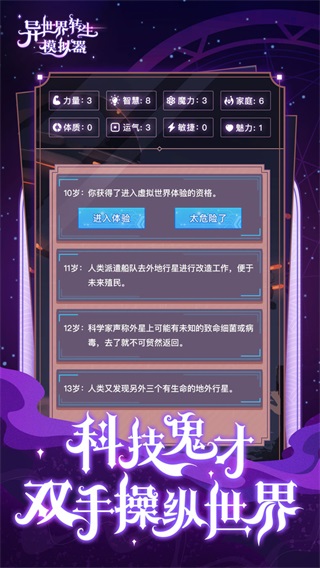 异世界转生模拟器无限属性版