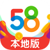 58本地版赚钱版
