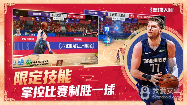 nba篮球大师gm版