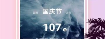 2022高考倒计时app合集