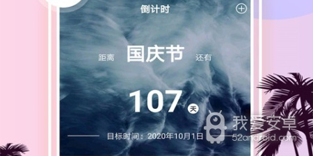 2022高考倒计时app合集