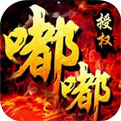 嘟嘟传奇 1.80版