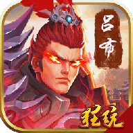 御剑三国战略版