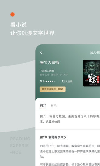 番茄免费小说移动版