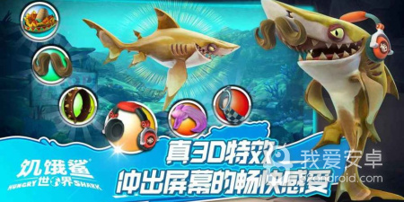 饥饿鲨进化破解版手游合集