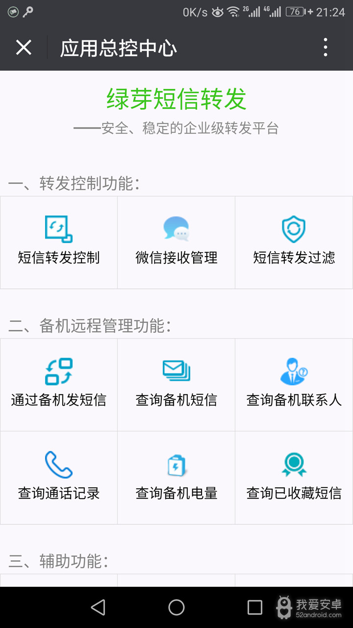 绿芽短信转发微信