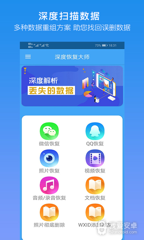 深度恢复大师(QQ图片恢复)