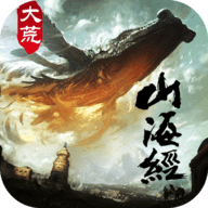 大荒山海经