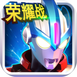 奥特曼传奇英雄无限钻石无限金币破解版