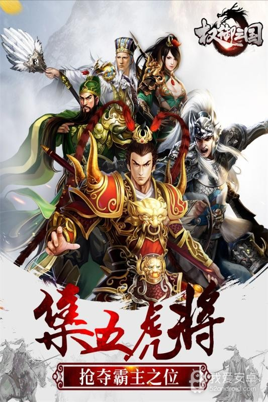 权御三国福利版