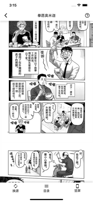 漫画迷最初版