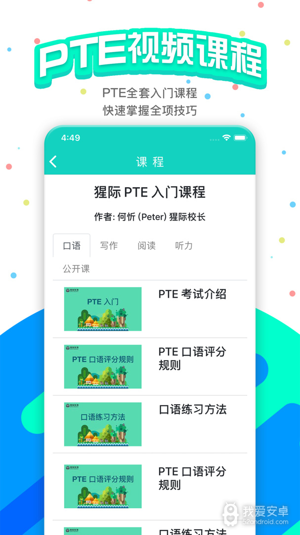 PTE猩际