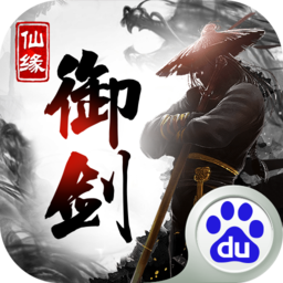 御剑仙缘微信版