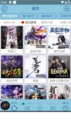 昊昊听书免登录版