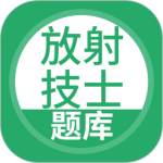 放射技士考试