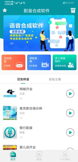 配音合成软件