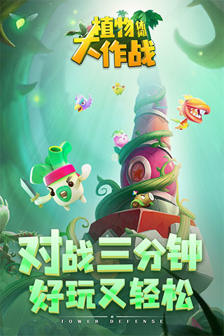 植物休闲大作战无限钻石版