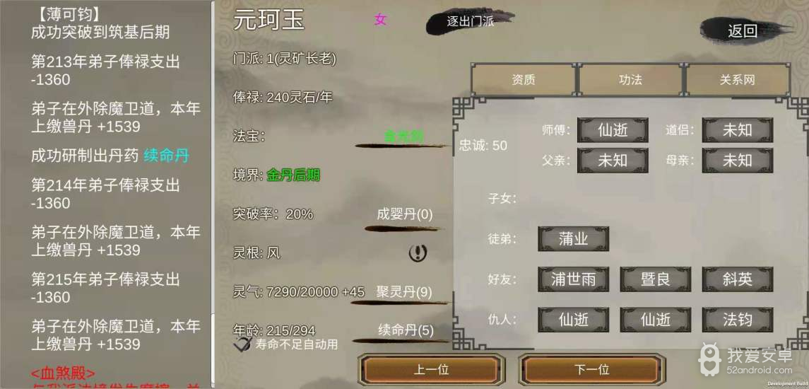 修个球仙免登录版