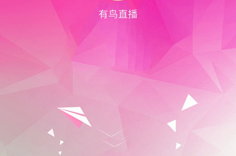 有鸟直播历史版本app合集