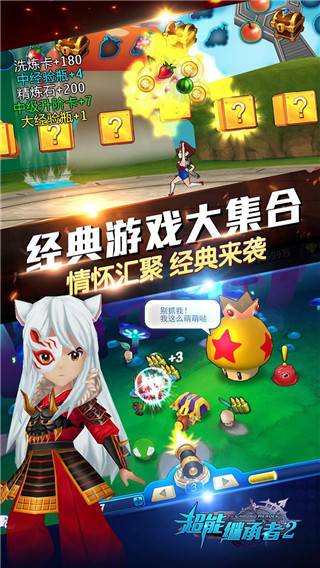 超能继承者2qq登录版